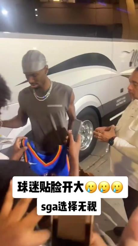 不理你就是了！球迷貼臉開大質問SGA：你付給裁判多少錢？