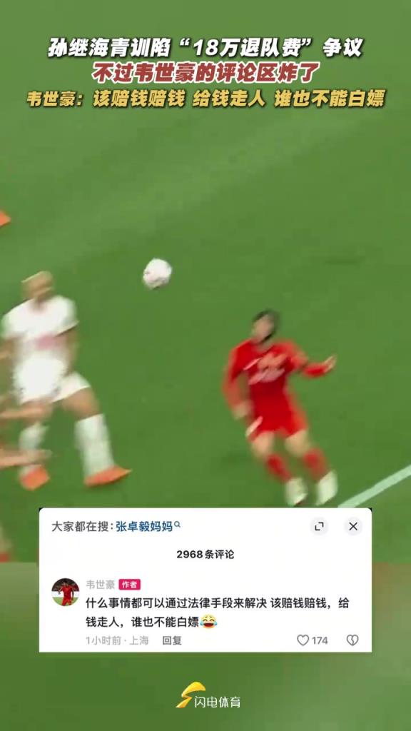 世豪社媒炸裂發言：每次拿轉會分成，魯能比我簽合同還積極